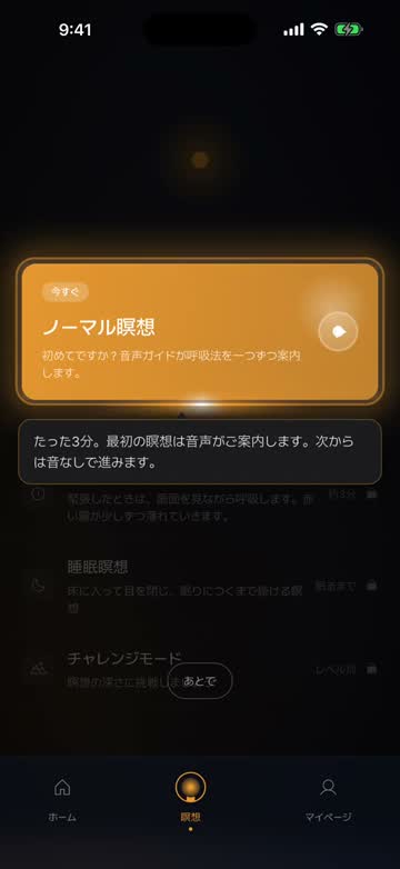 アプリの初回起動画面 — 瞑想タブから始まり、画面をダブルタップして呼吸を数えるガイドセッション