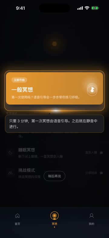 App 第一次启动的画面 — 从冥想标签开始，在屏幕上点两下并数呼吸的引导环节